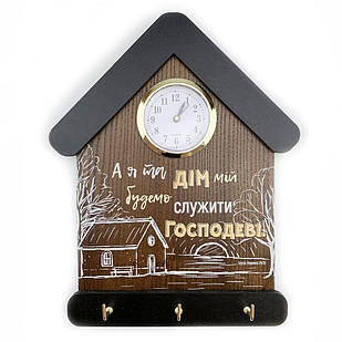 Ключниця-годинник А я та дім мій 15х24 (Коричнева з чорним дахом) хркл4001кчу