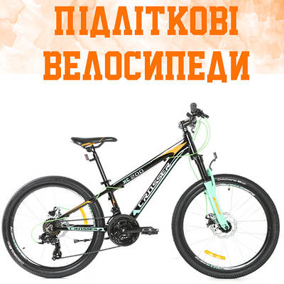 Підліткові велосипеди 24" 9-14 років (120-155 см)