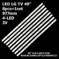 LED підсвітка TV LG 49" inch V16.5 ART3 Rev0.02 6916L-2709A, 6916L-2710A, 6916L-2711A, 6916L-2712A 8pcs=1set