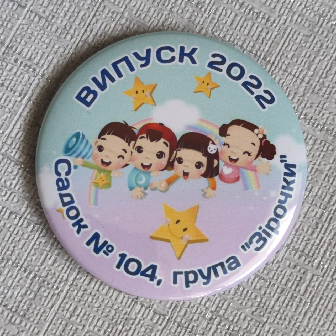 Значки для випускників Зірочки