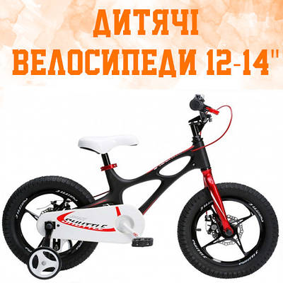 Дитячі велосипеди 12"-14" 2-5 років (80-105 см)