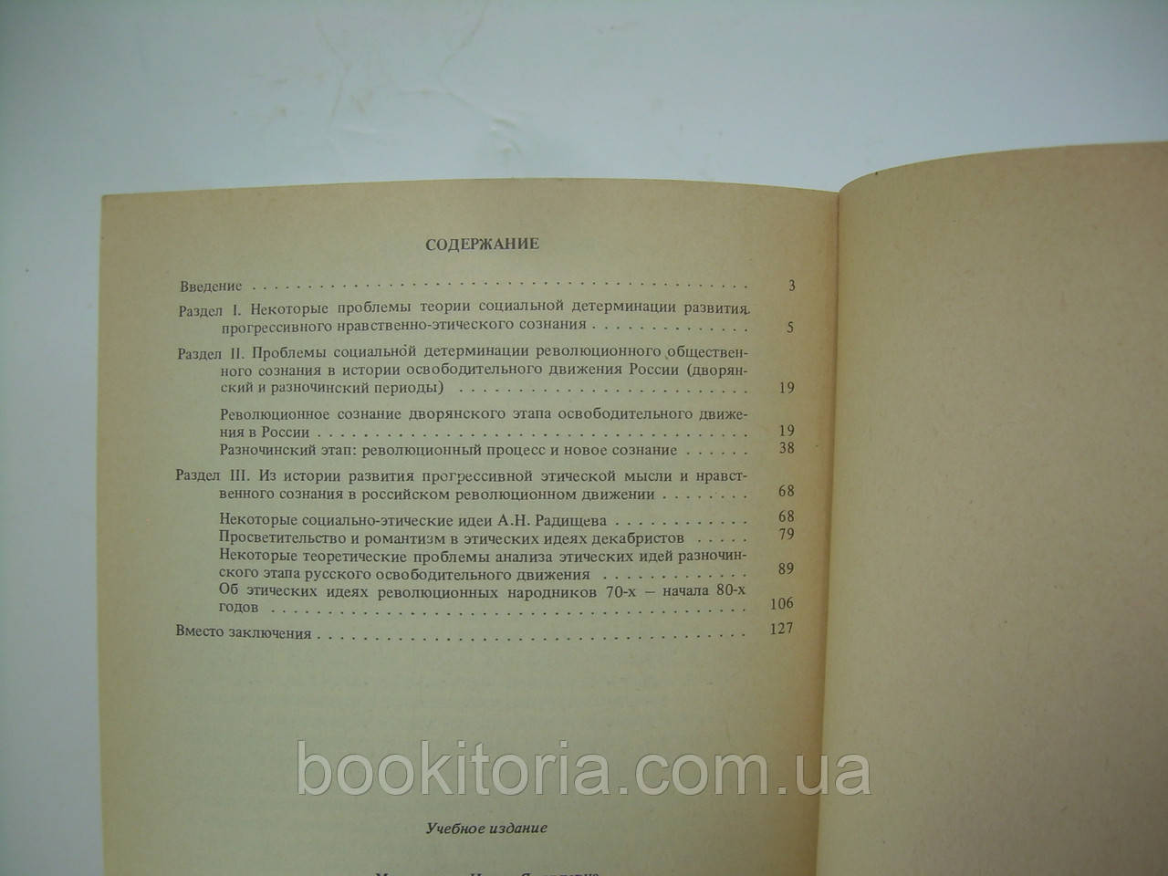 Матковская И.Я. Проблемы развития прогрессивной этической мысли России (домарксистский период) (б/у) - фото 6 - id-p270756325