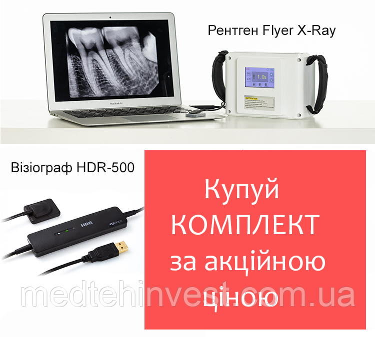 Комплект рентген Flyer X-Ray  + візіограф HDR-500, фото 1