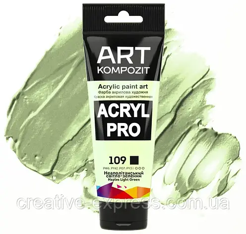 Фарба художня "ART Kompozit", 0,075 л ТУБА (109 неаполітанський світло-зелений ), фото 1