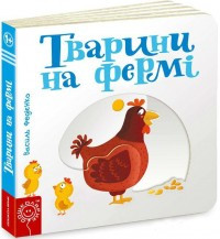 Тварини на фермі., фото 1