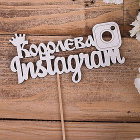 Топер для солодощів "королева instagram", дерев'яний, Топпер