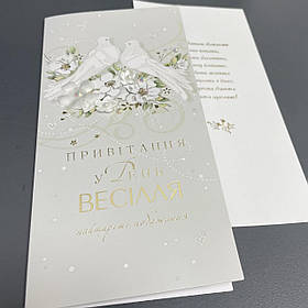 Листівка дизайнерська "Привітання в день Весілля", весілля, Открытка "Поздравления в день Свадьбы" Р-1269