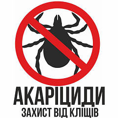 АКАРІЦИДИ