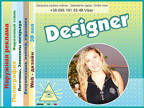 Графічний дизайнер. Дизайн реклами, друкарства, банери, листівки. Векторні і растрові макети.