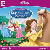 Комп'ютерна гра Disney Princess Royal Horse Show. Королівський Конкур (PC)