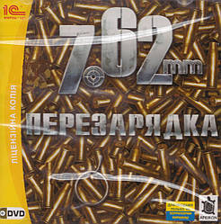 Комп'ютерна гра 7,62: Перезаряджання (PC)