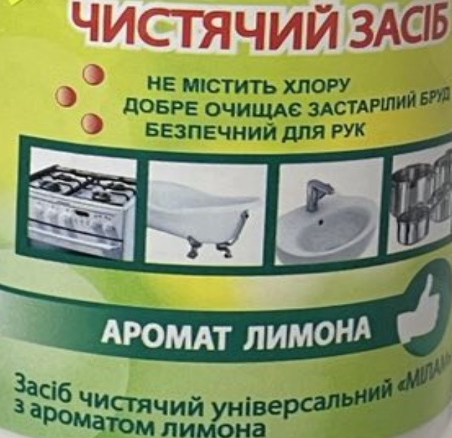 Засіб для чищення універсальний МИЛАМ 500 г