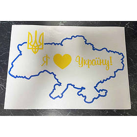 Патріотична наклейка "Я люблю Україну" 42,3*29,8 см