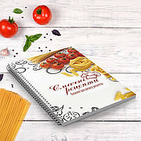 Блокнот для записи рецептов "Вкусные рецепты: Макароны и томаты" на спирали
