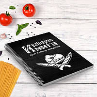 Кулинарная книга для записи рецептов "Стейк из мяса со скрещенными ножами" на спирали