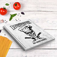 Кулінарна книга для запису рецептів "Схрещені ножі та череп кухарі" на спіралі