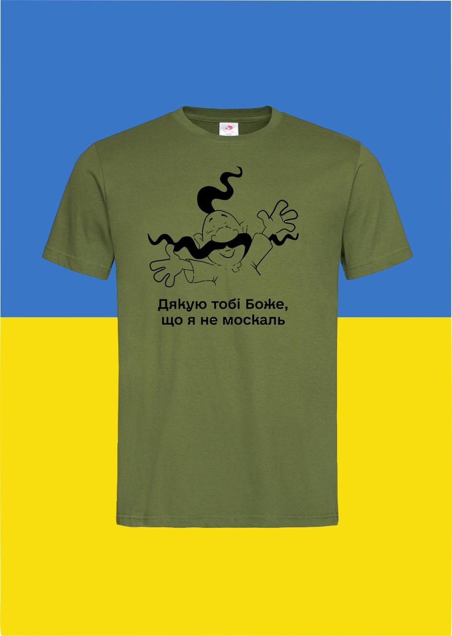Футболка YOUstyle Дякую Тобі Боже що Я не москаль 0970 L KHAKI, фото 1