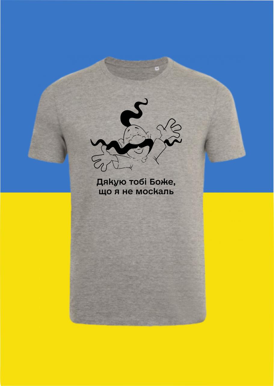 Футболка YOUstyle Дякую Тобі Боже що Я не москаль 0970_G XL Gray