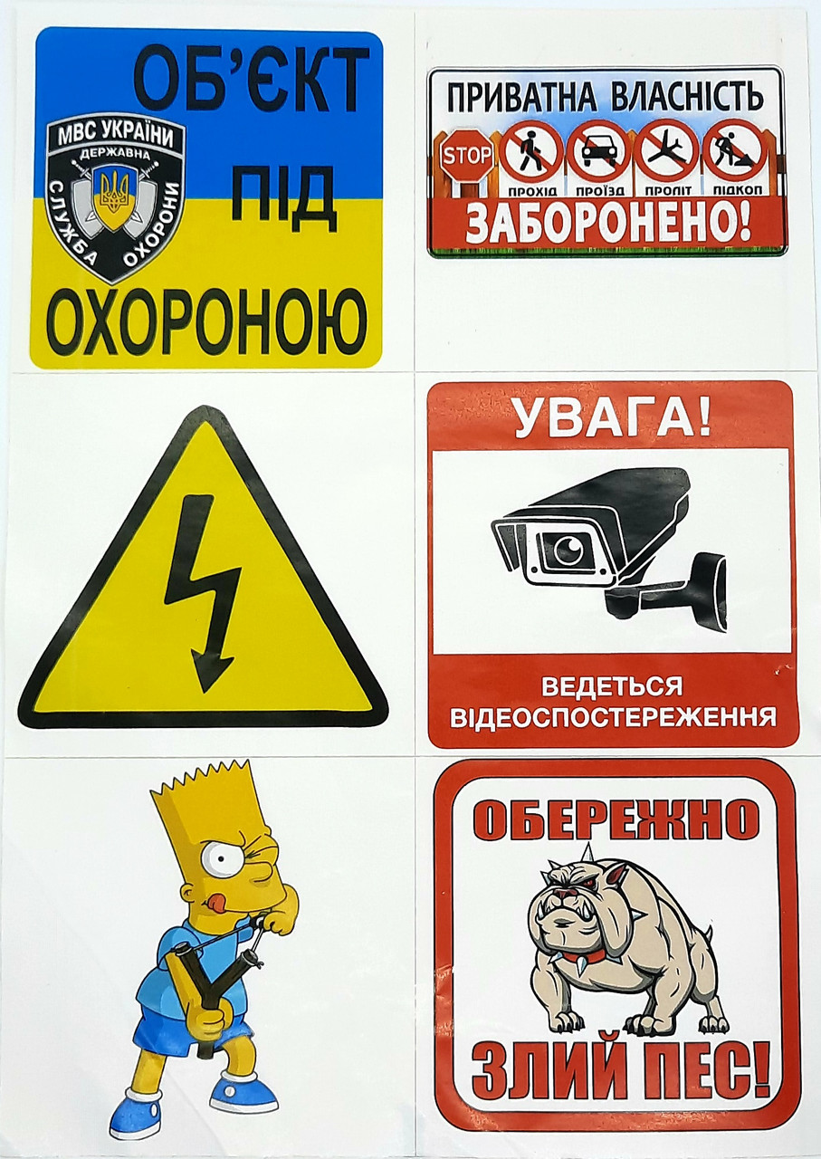 Наліпки різні 6 штук формат А4