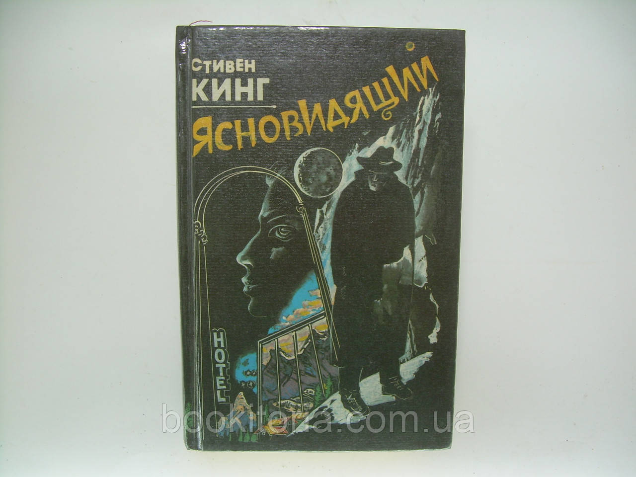 Кінг С. Явний (б/у)., фото 1