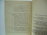 Шанський Д.Н. З історії російської історичної думки. І.Н. Болтин (б/у)., фото 6