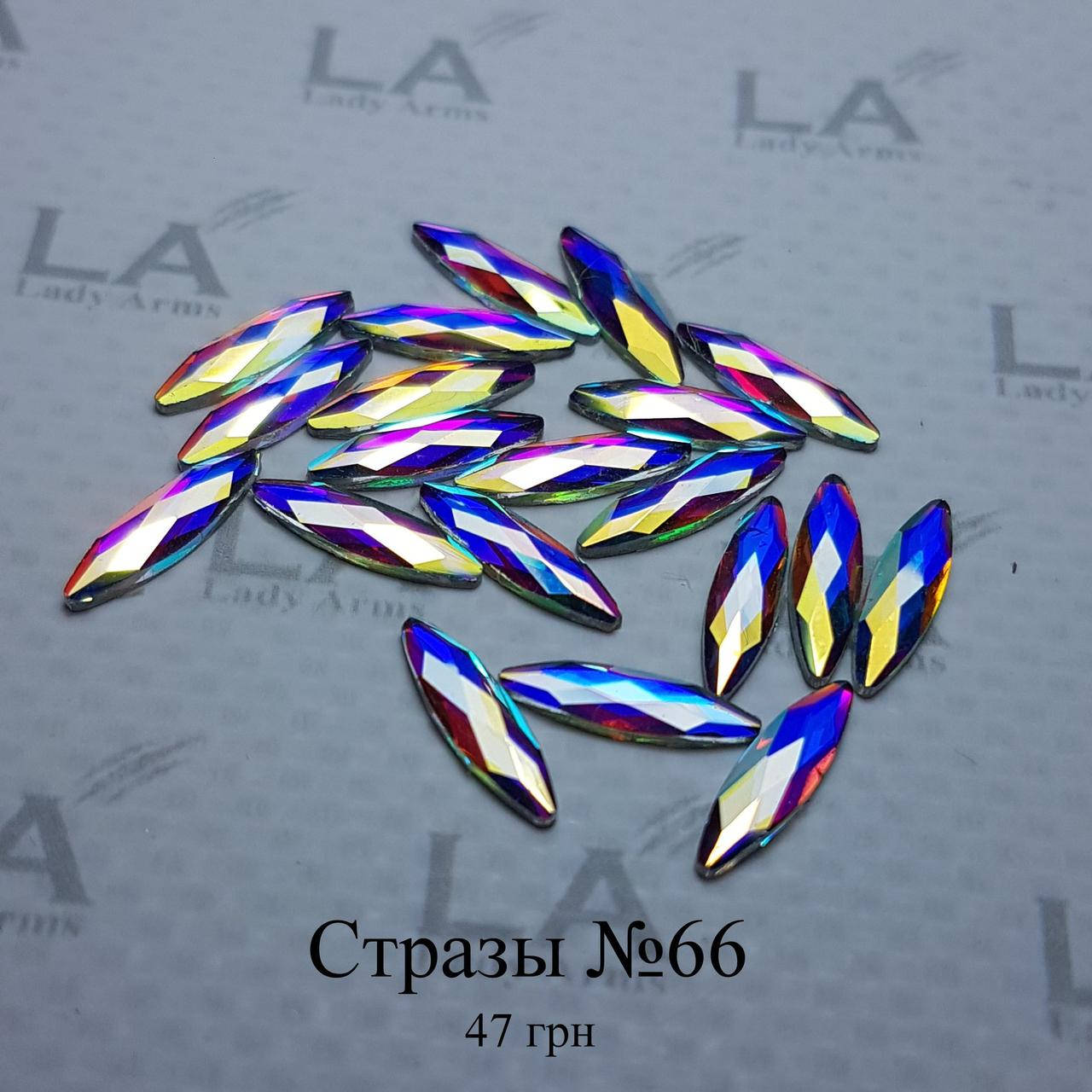 

№66 набор страз