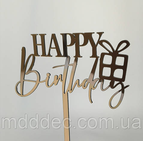 Топпер дзеркальний золотий Happy Birthday, фото 1