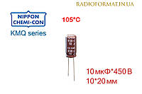 Конденсатор 10мкФ 450В алюминиевый электролитический Nippоn Chemi-con KMQ series