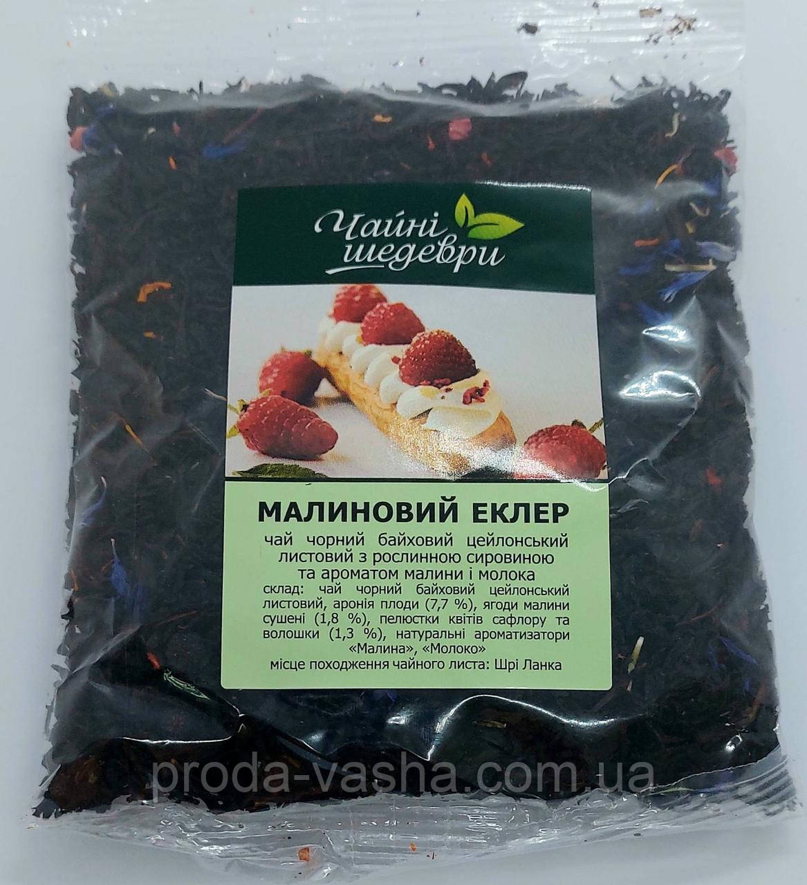 Чай "Малиновий еклер" чорний ТМ "Чайні шедеври" 100 гр.