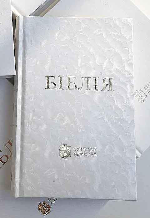 Біблія, сучасний переклад, 12,5х18,5 см, біла