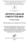Сиркований. Глезер М.Г.
АРТЕРІАЛЬНА ГІПЕРТЕНЗІЯ, фото 3