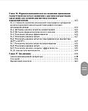 Контрастні засоби для променевої діагностики. Інструкція
Кармазивський Г.Г, фото 9