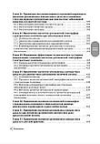 Контрастні засоби для променевої діагностики. Інструкція
Кармазивський Г.Г, фото 6