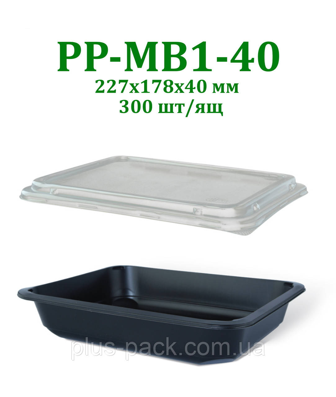 Упаковка з поліпропілену РР-МВ1-40, 300шт/ящ