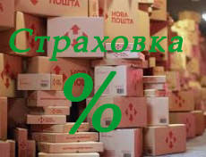 Післяплата + страхування %