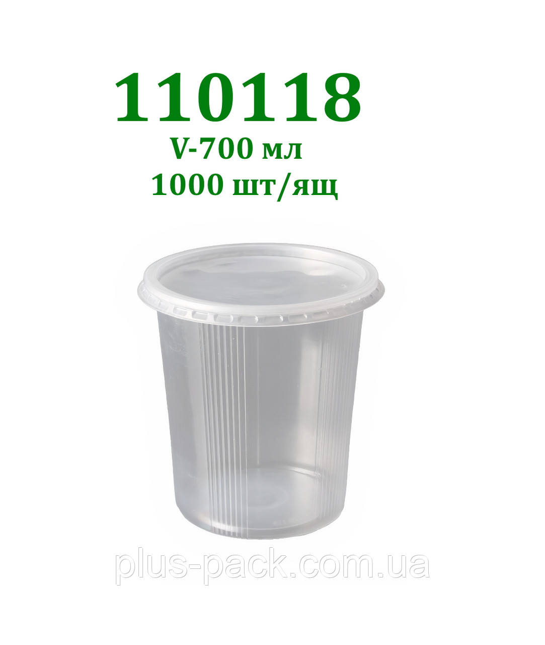 Одноразова упаковка 110118 для рідкого на 700 мл, 500шт/ящ, фото 1
