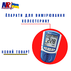 Апарати для вимірювання холестерину