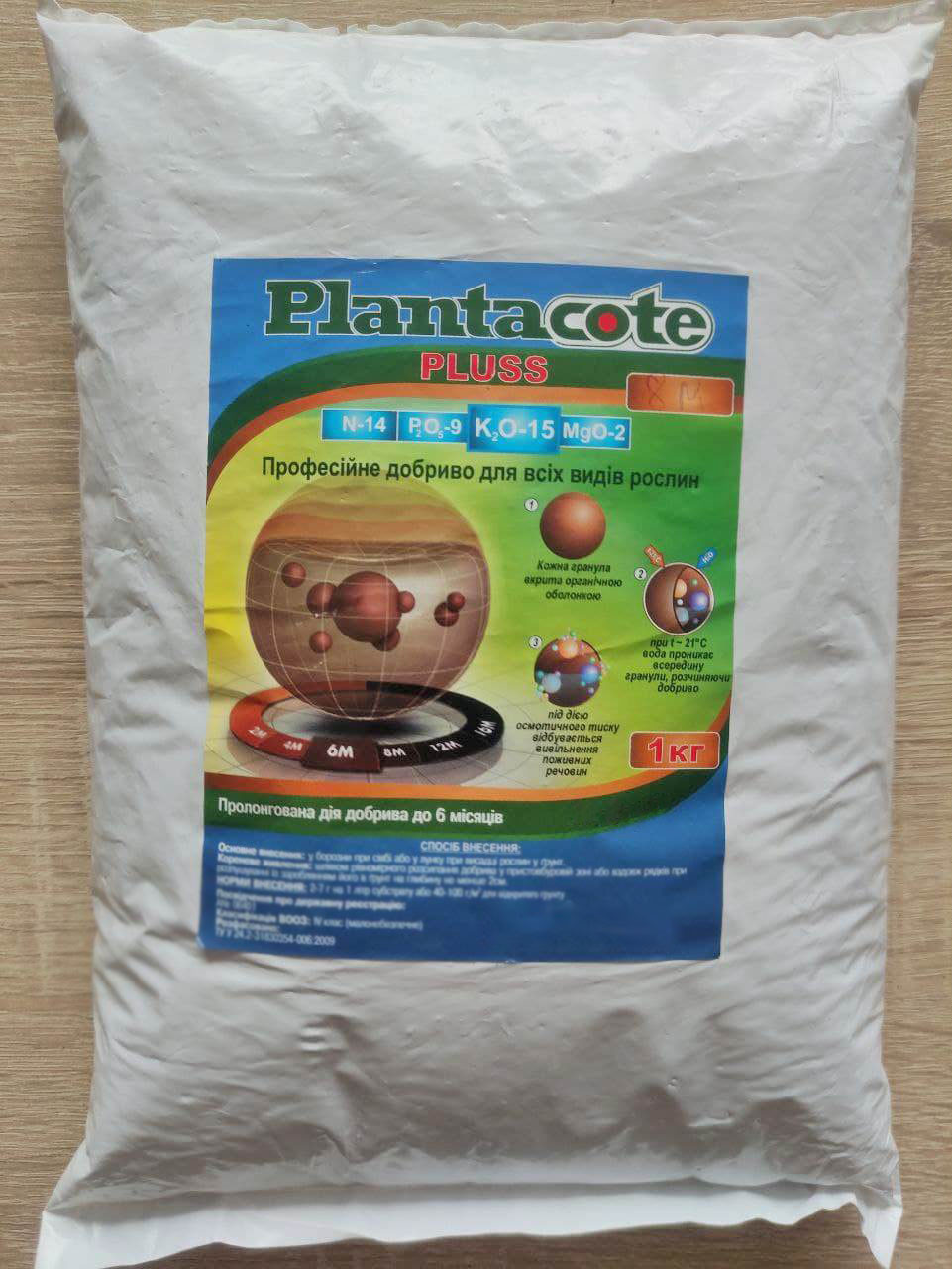 Добриво Плантакот Plantacote Pluss 6M (14-9-15+2MgO+ME), 1 кг