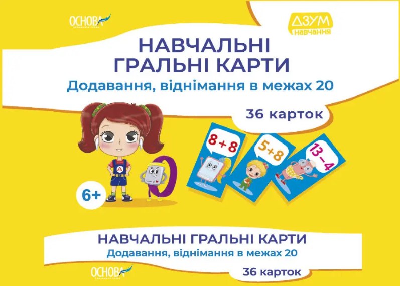 Книжка A5"ДЗУМ-навчан.Навч.гральні карти.Додавання,віднімання в межах20"№ДМЗ009/Ранок/(30)