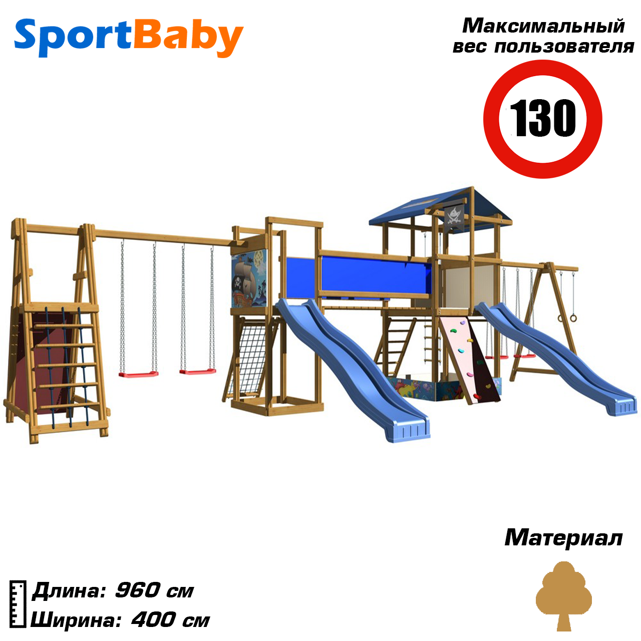 Дитячий ігровий комплекс для вулиці дитячий майданчик для дачі двору дерев'яний з гіркою SportBaby-13