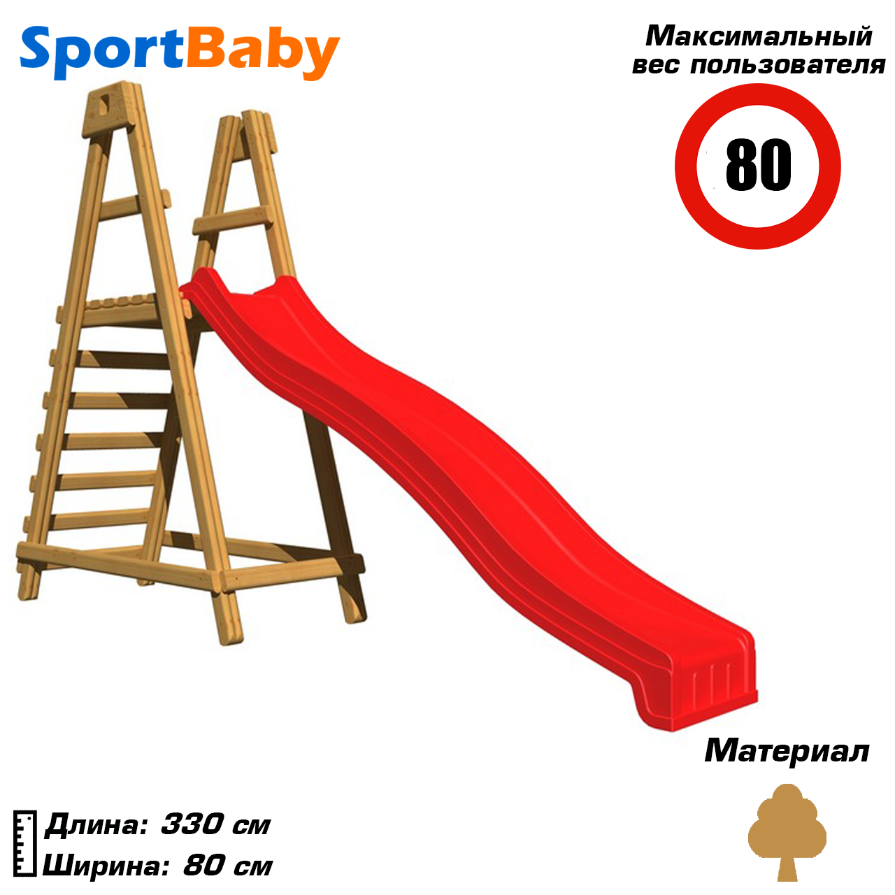 Дитяча гірка для дітей дерев'яна SportBaby-1