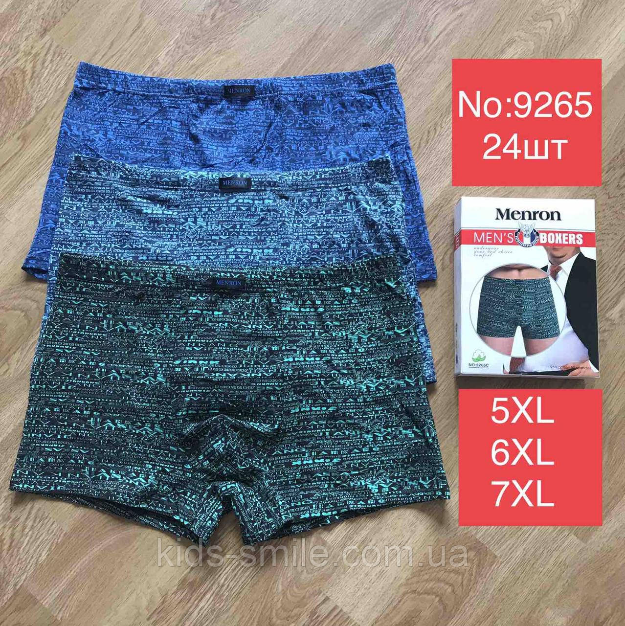 Труси чоловічі БАТАЛИ