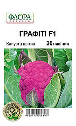 Насіння Капусту кольорове Графіті F1, 20 насіння Агропак