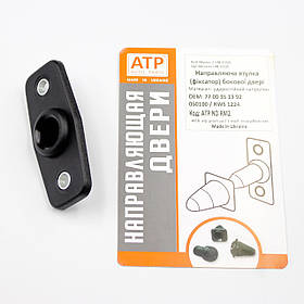 Renault Master 2 (1998-2010) напрямна втулка бічній зсувних дверей, 7700351392