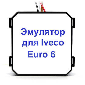 Iveco Daily Euro 6 Adblue (SCR) Емулятор