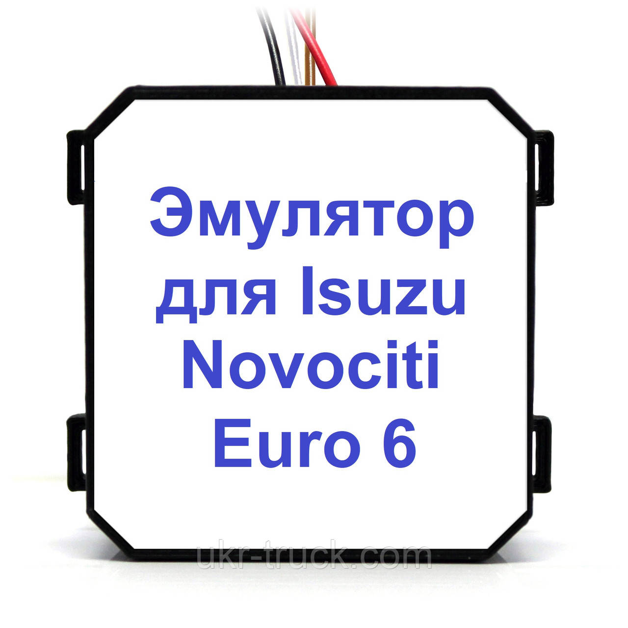 Емулятор Isuzu Novociti Euro 6 Adblue (SCR)