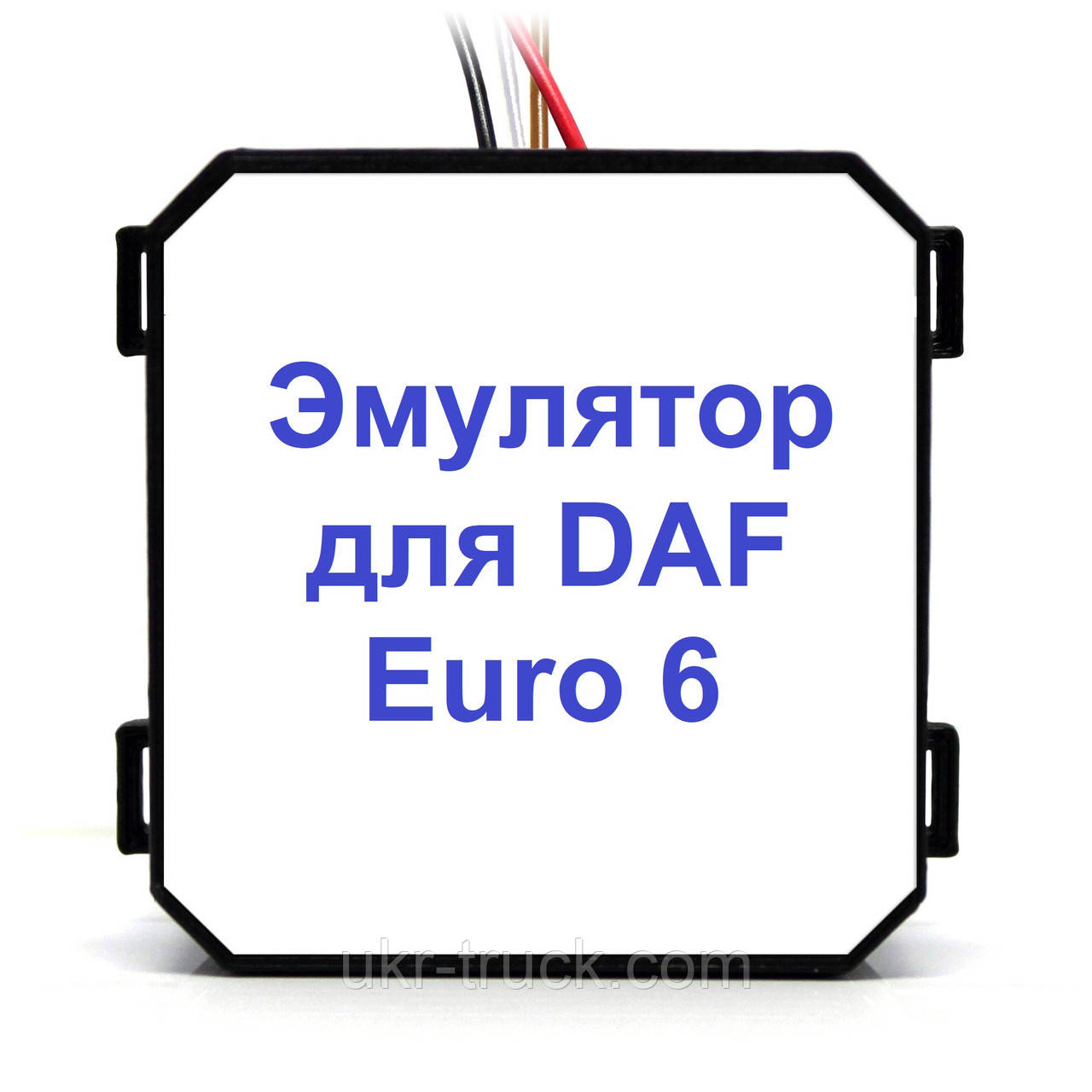 Емулятор датчика NOx DAF Euro 6