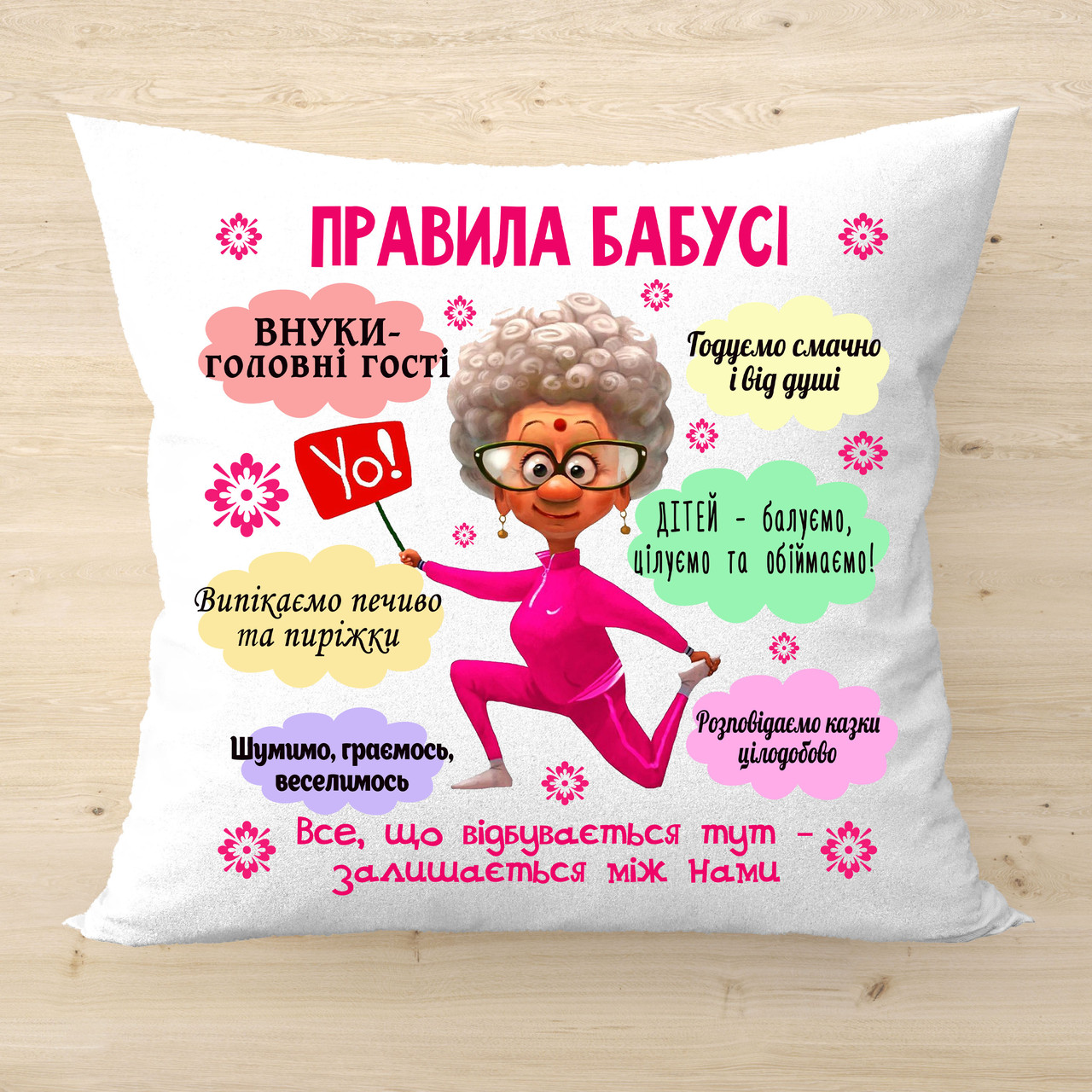 Подушка декоративна з написом Правила бабусі подарунок бабусі