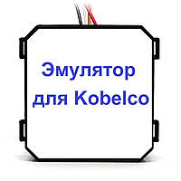 Эмулятор AdBlue Kobelco