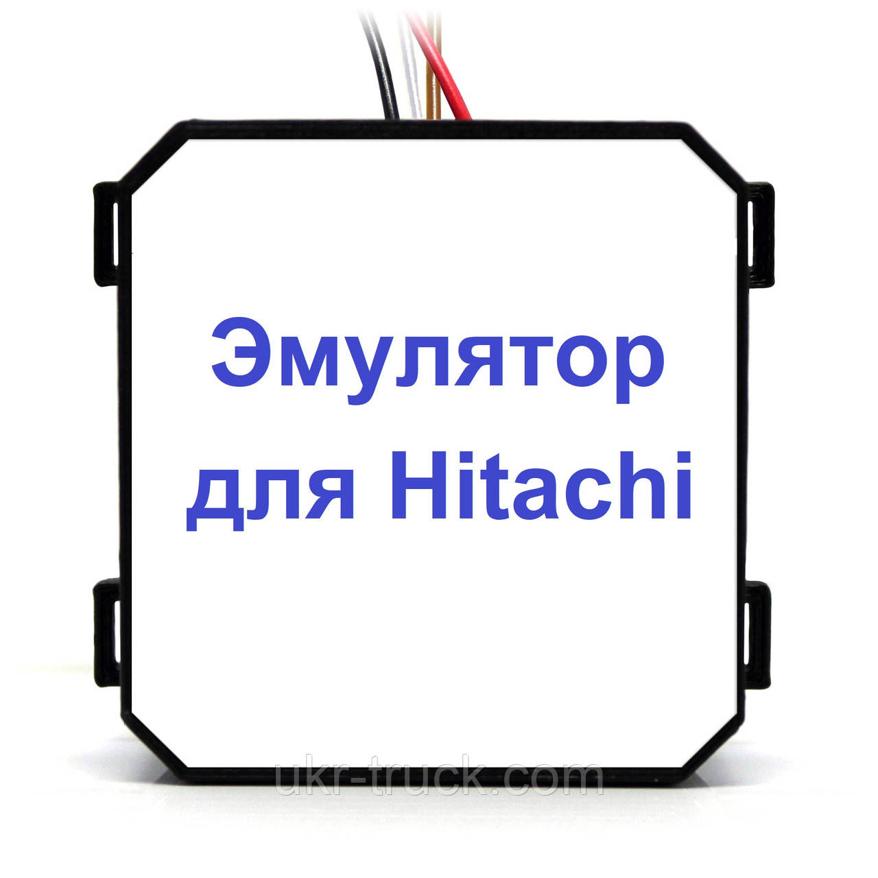 Емулятор Hitachi AdBlue